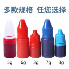 热卖各种容量 光敏10ml小瓶彩色盖光敏印 章专用耗材批发