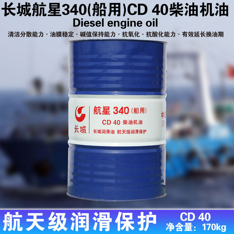 长城柴油机油星航340/380(船用）柴油机油CD 170kg