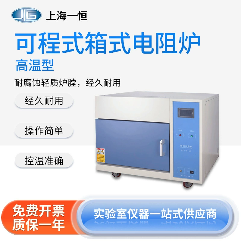 Шанхай Yiheng программная коробчатая резистивная печь SX2-4-13NP микрокомпьютерное управление коррозионной стойкостью