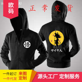 冬季青少年学生七龙珠 孙悟空卫衣男休闲拉链外套衣服