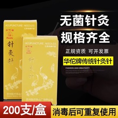 華侑牌鍼灸用針医療用銀針セットは非使い捨て無菌漢方医伝統鍼灸針を再利用した