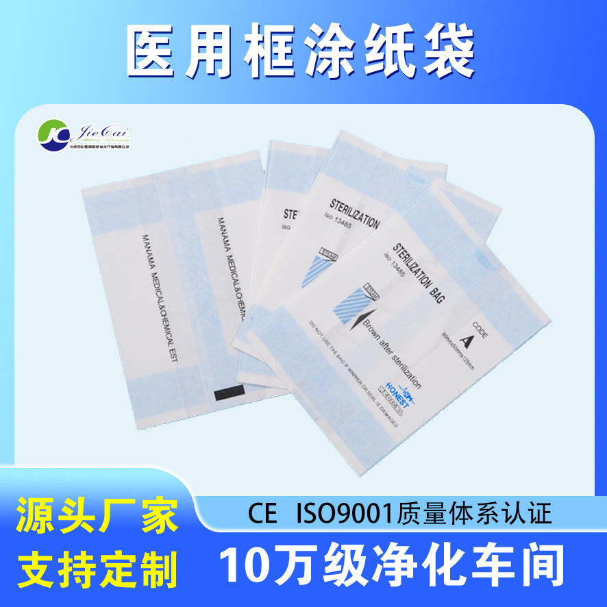 立体纸纸袋框涂纸纸袋纸纸清洁袋辅料纸纸袋手套纸纸袋医用级包装