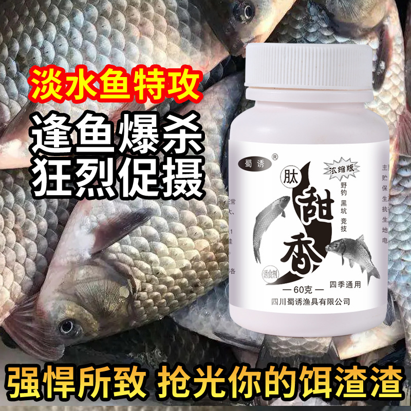 Shu señuelo péptido dulce fragancia pesca pequeña medicina crucian carpa hierba verde Luo Fei cebo nido material abierto pesca salvaje hoyo negro señuelo aditivos alimentarios