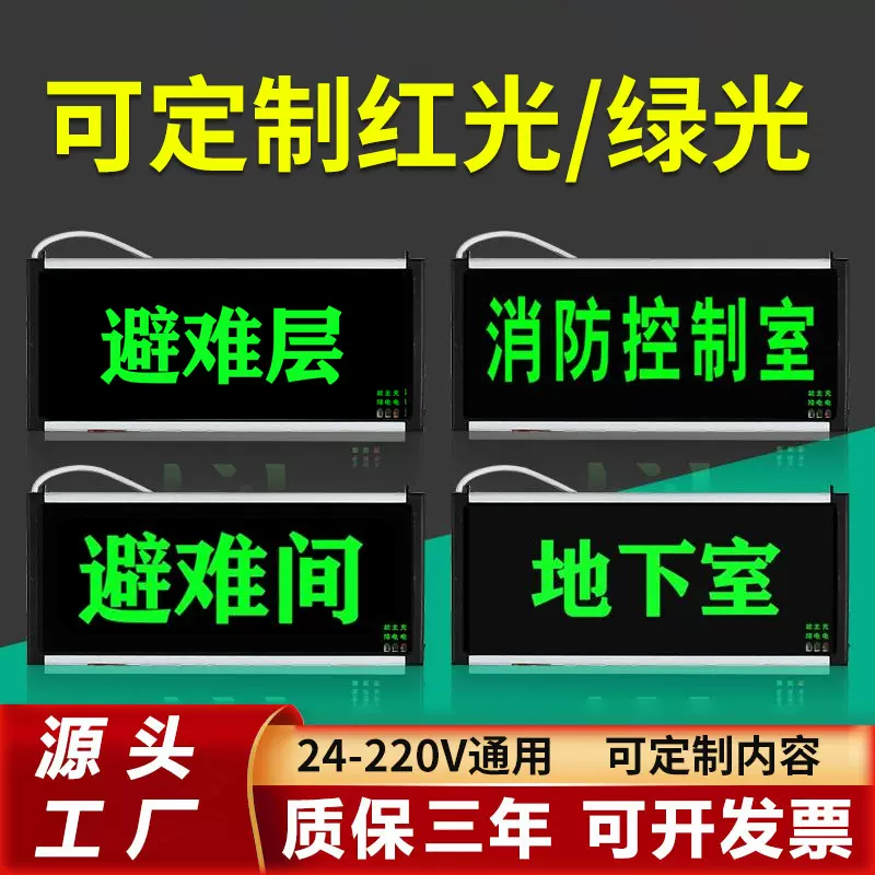 消控室指示灯配电发电机房消防应急水泵房避难间夹层标志灯牌