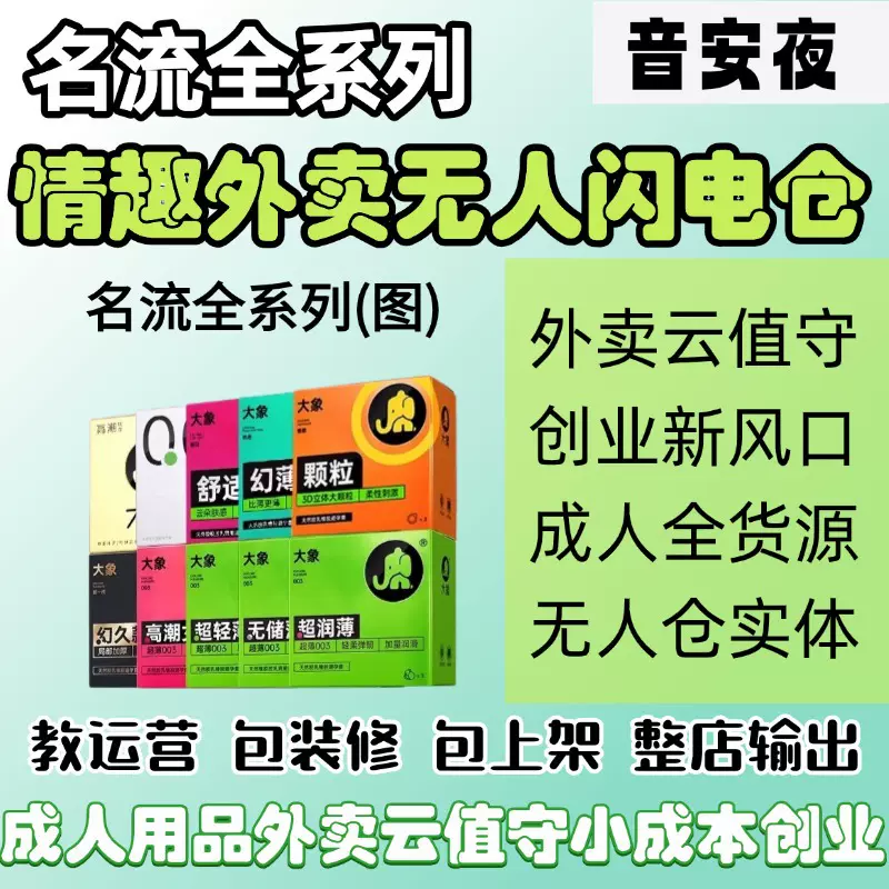 大象避孕套超薄001安全套高潮女生情趣用品成人外卖无人仓云值守