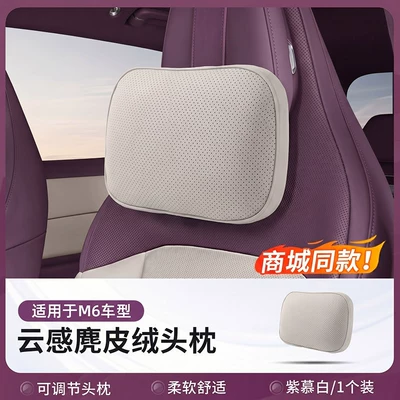 Headrest — 26 models of Wenjie M6 headrests, lumbar - m6-malls-same-model-suede-headrest-x1-adjustablepurple-mauve-white-no-specifications