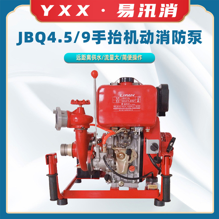 高压高扬程引水泵森防泵JBQ4.5/9手抬机动消防泵火场灭火离心泵