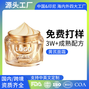 Oem Processing Douyin's Popular Astragalus Cream Moisturizing Cream to Hydrate and Improve Dull Facial Yellow Beauty Cream Customized Oem