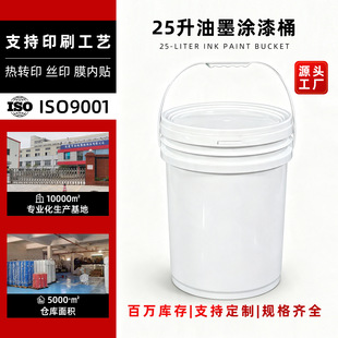 25kg��ī�AͰ ���z���zˮ�ܷ⹤�I���Ã���Ͱ����25�������T��Ͱ