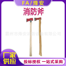 源头工厂批发消防大板斧火灾逃生破拆斧头消防架斧头板斧消防斧