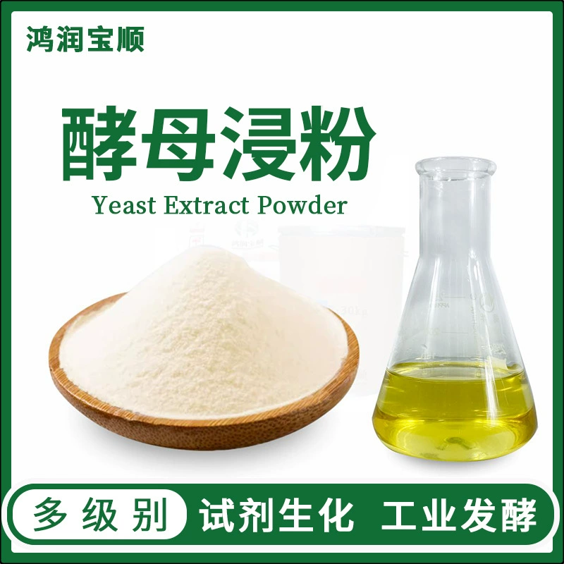 Дрожжевой экстракт реагент культура среда микробная ферментация сырье экспериментальный реагент высокое качество дрожжевой экстракции