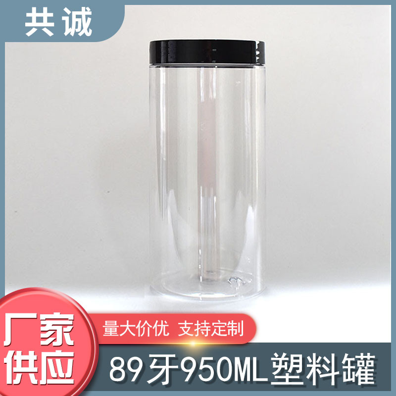 89牙口径950毫升克按摩膏洗发剂发蜡发膜保湿霜日化工塑料瓶罐