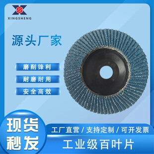 100mm Zirconium Corundum Flap Disc for Angle Grinder, Specialized for Polishing Stainless Steel and Titanium Alloy, Flap Sanding Cloth Grinding Disc