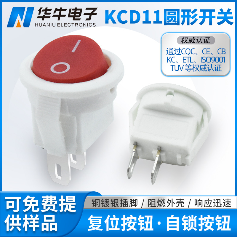 KCD11白色船型开关 上圆下方 16mm 红色两脚两档翘板开关 印IO
