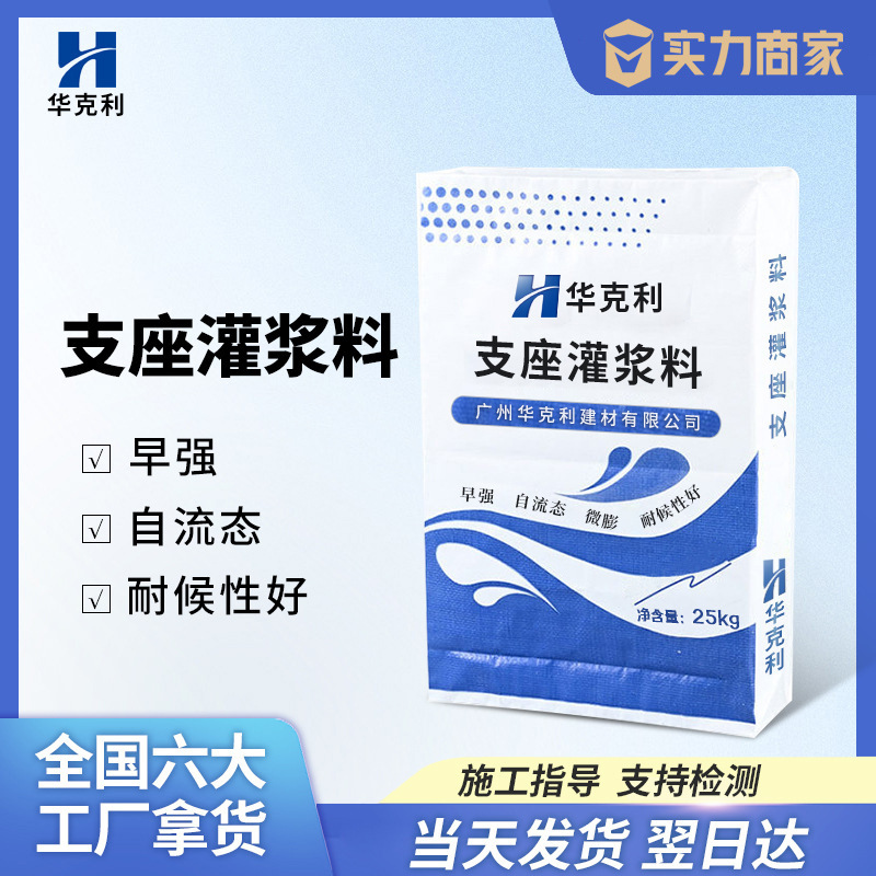 支座灌浆料M50现浇预制耐久高强早强支座灌浆料