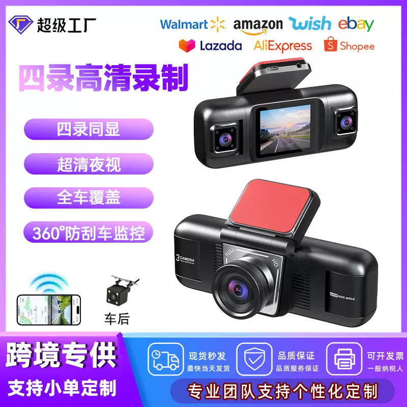 新款行车记录仪高清夜视车载4路同显360全车监控记录仪