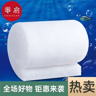 Free Shipping/10Y Aquarium Filter Cotton B1P49 - Special Filter Cotton for Aquariums, Biochemical Water Purification