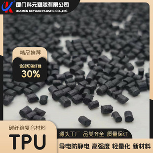 Tpu Plus 30 Carbon Fiber Conductive Material Electromagnetic Shielding Wear-Resistant Polyurethane Carbon Fiber Injection Molding Particles Manufacturer Customized