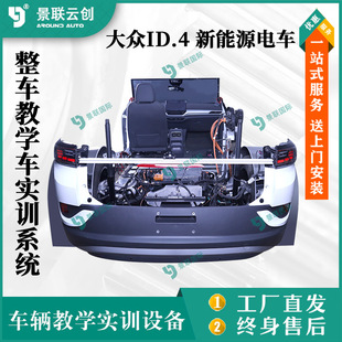New energy battery management Volkswagen ID.4CROZZ motor drive training system teaching training system