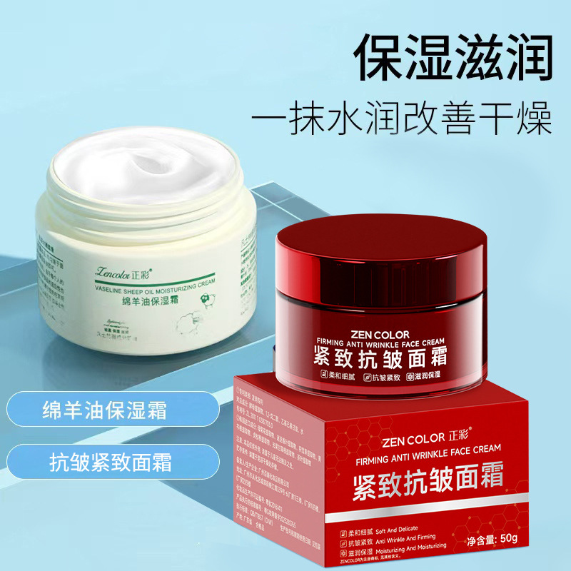 正彩绵羊油烟酰胺臻养润肤保湿霜补水护肤品抗皱紧致面霜高保湿