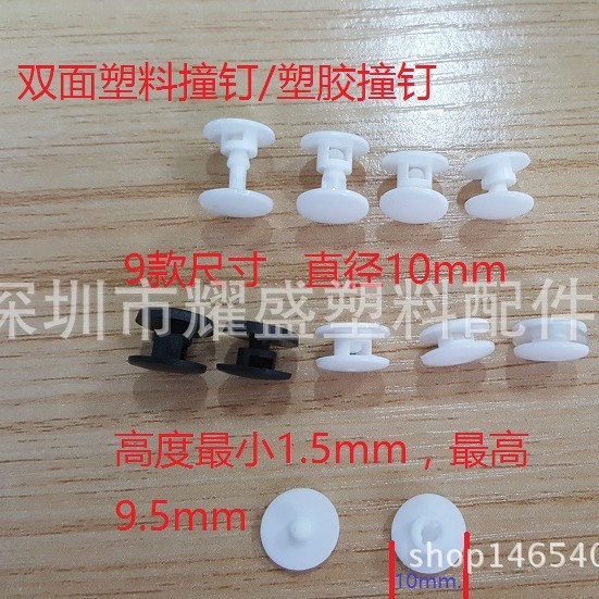 透明二合扣双面胶钉纸卡固定扣单面卡扣胶撞钉胶钮钉胶鈕钉