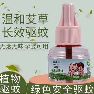 Electric Mosquito Repellent Liquid for Pregnant and Infant Electric Mosquito Repellent Liquid Manufacturer Wholesale Kidsren's Mosquito Repellent Liquid Heater Mosquito Killer Mosquito Repellent Liquid