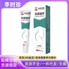 李時珍陰部掻痒造口皮膚保護剤20g/箱は陰部掻痒丘疹湿痒扁平に適している