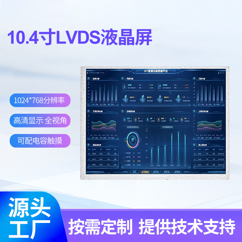10.4-Inch 1024*768 Lcd Display Lvds Interface 1000 Brightness High Brightness Industrial Control Medical