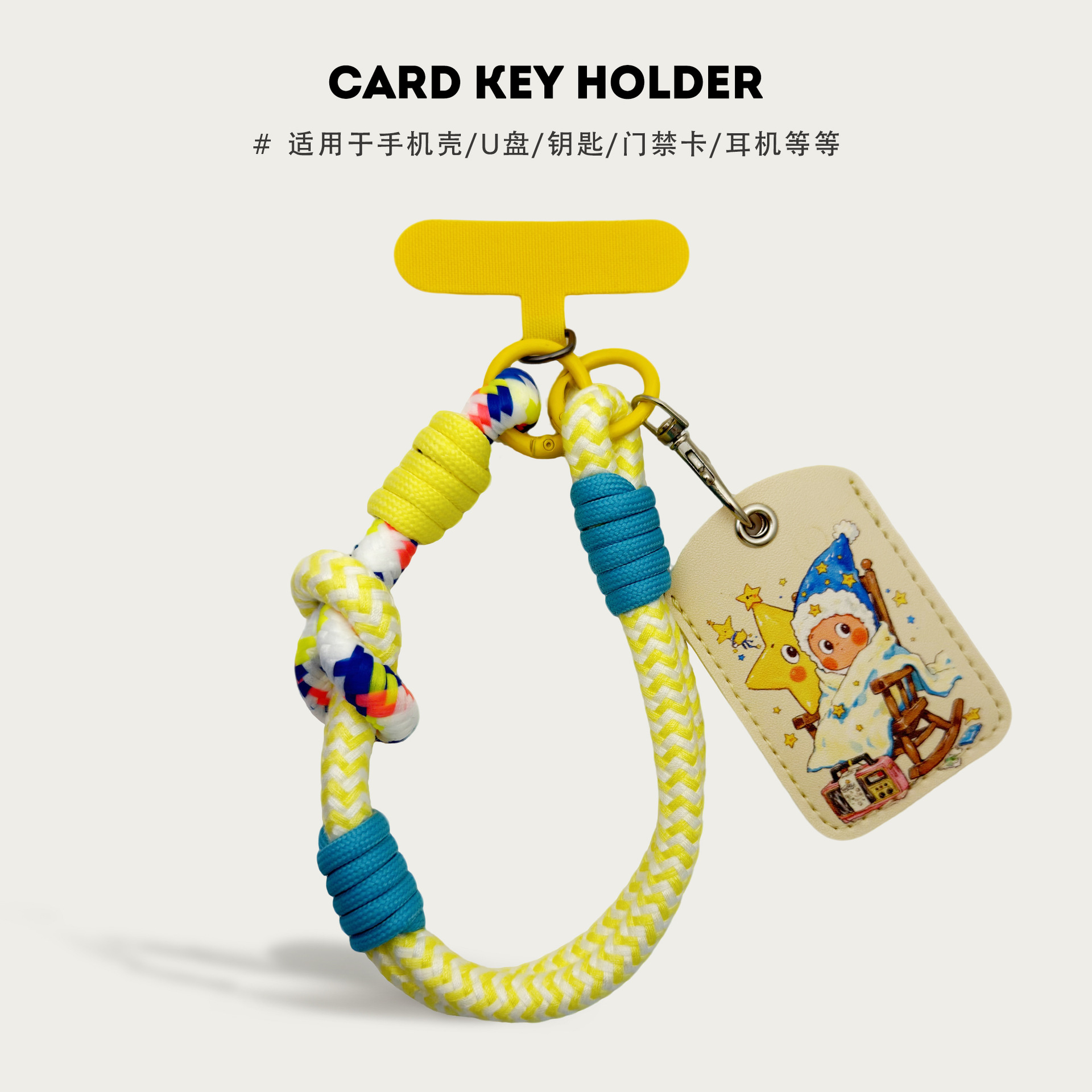Tarjeta de control de acceso de estrellas de automóviles eléctricos cubierta de tarjetas de teléfono móvil cuerdas de muñeca cuerdas trenzadas bolsas de cuerdas USB colgantes de llaves