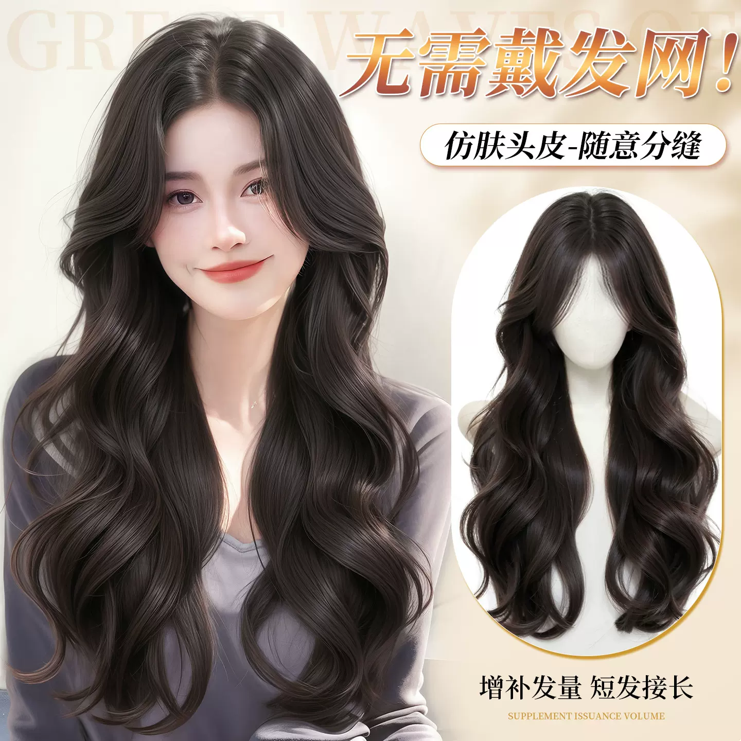 免发网假发女片头顶补发增发量蓬松高颅顶遮白发大波浪长卷发