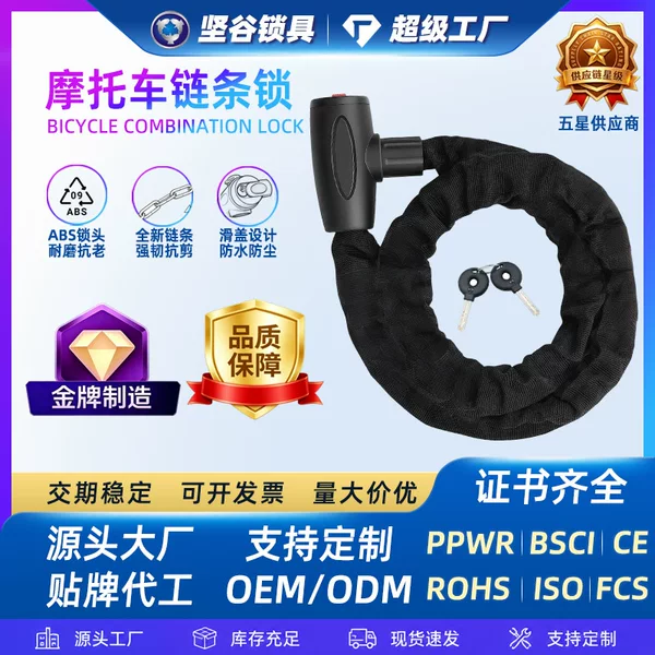 Bicycle Chain Lock Key Anti-Theft Lock Mountain Bike Waterproof Thickened Electric Bike Chain Lock Motorcycle Lock