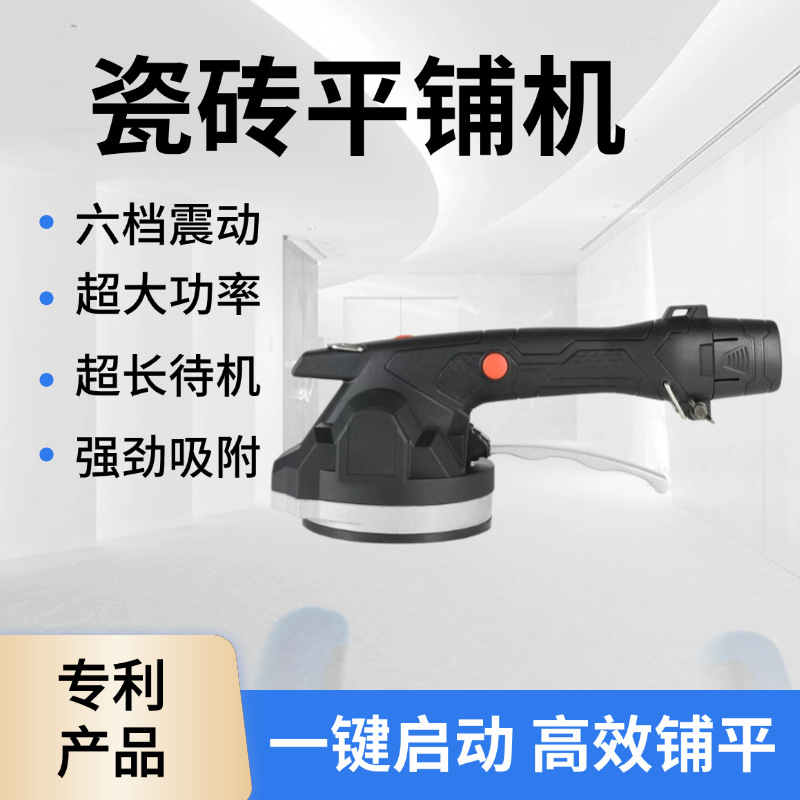 六档调节瓷砖平铺机贴砖墙砖铺地砖震动器工具电动大功率自动振动