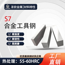 美标S7冷作模具钢 钢板 圆钢 圆棒 光圆 光棒 热轧薄板 扁钢 厚板