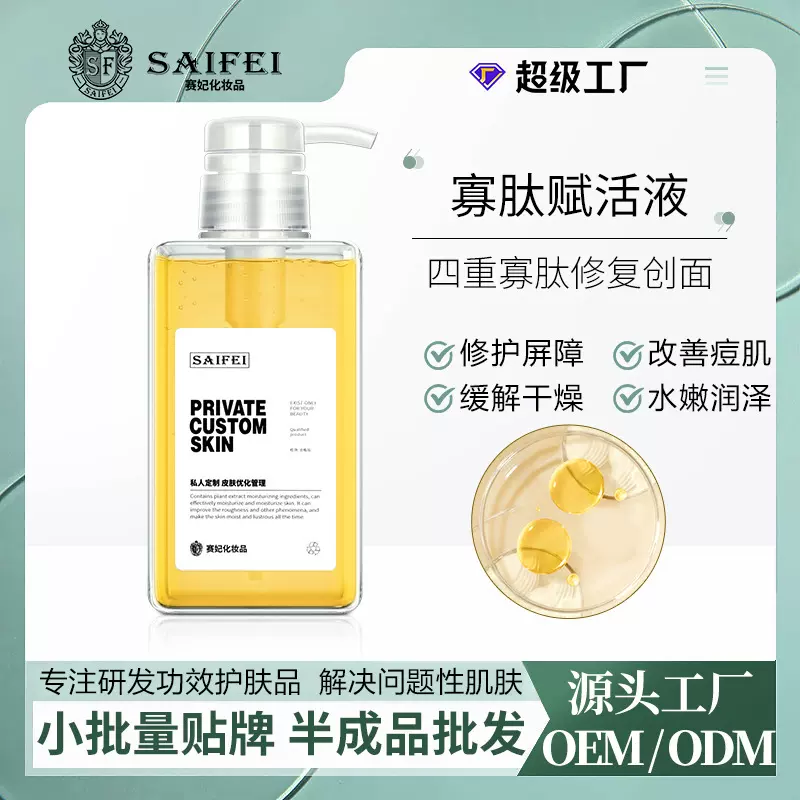 表皮多肽寡肽赋活液修护复精华液生长因子复原液晒后修护