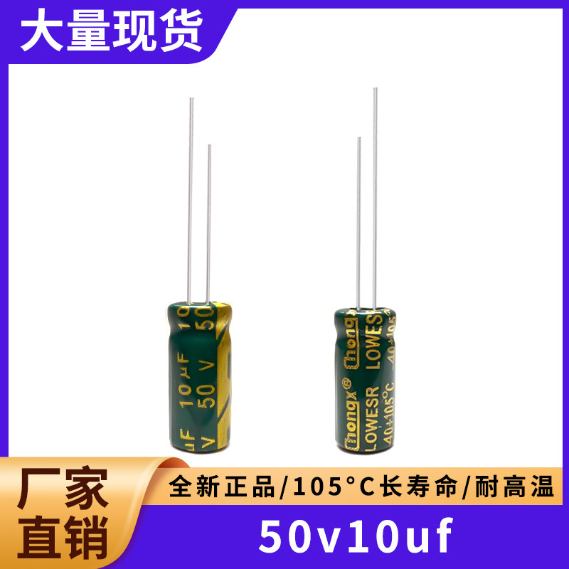 50V10Uf High Frequency Low Resistance Long Life High Quality Electrolytic Capacitor Volume 4X7 5X11Mm