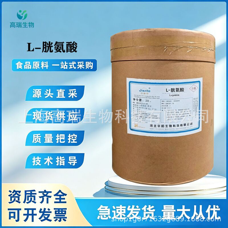 In-Stock Supply of L-Cystine, Food Grade, Nutritional Fortifier, Amino Acid, Cystine, Quality Assurance