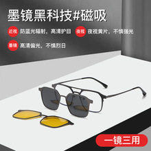 磁吸眼镜男配近视度数偏光镜钓鱼开车用三合一双梁套镜太阳镜墨镜