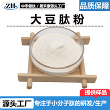 大豆肽粉脱苦脱色大豆低聚肽源头工厂现货直发资质齐全小分子肽