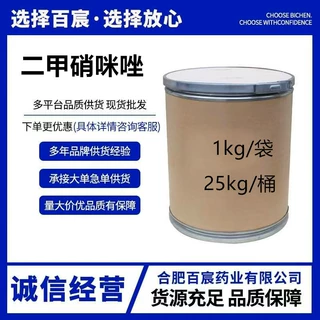 二甲硝咪唑 CAS 551-92-8 现货销售二甲硝咪唑 高含量 一公斤