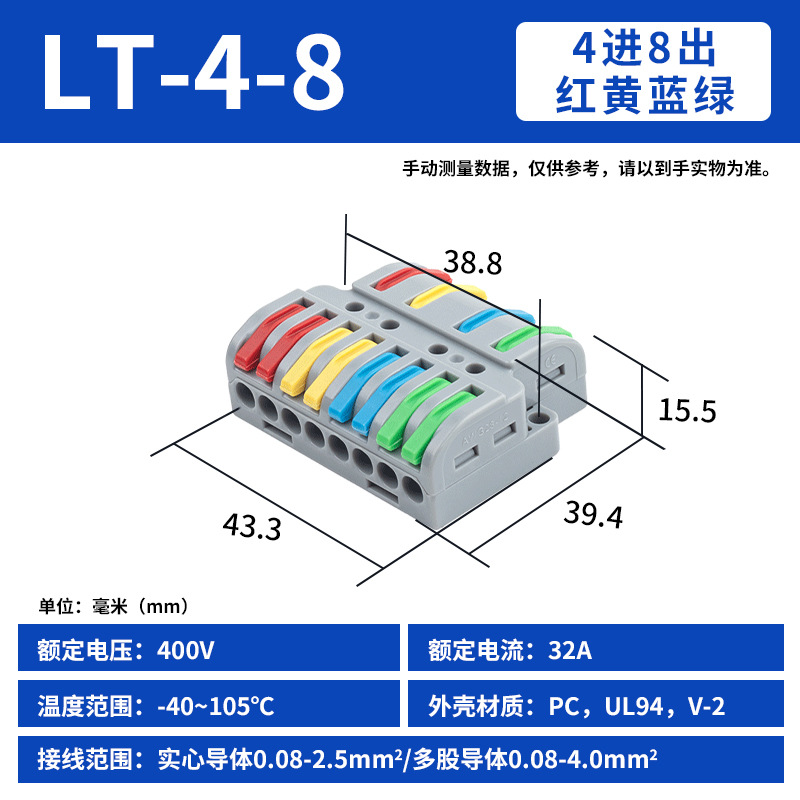 Lt-4-8 (2 pieces) 4 in and 8 out