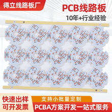 铝基板刚性LED灯板 单双面多层线路板PCB板贴片打样抄板加工厂家