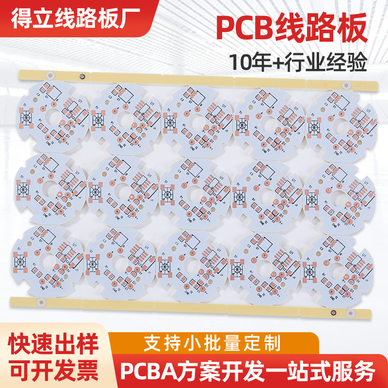 Aluminum substrate rigid LED lamp board single-sided multi-layer circuit board PCB board patch proofing copy board processing manufacturers