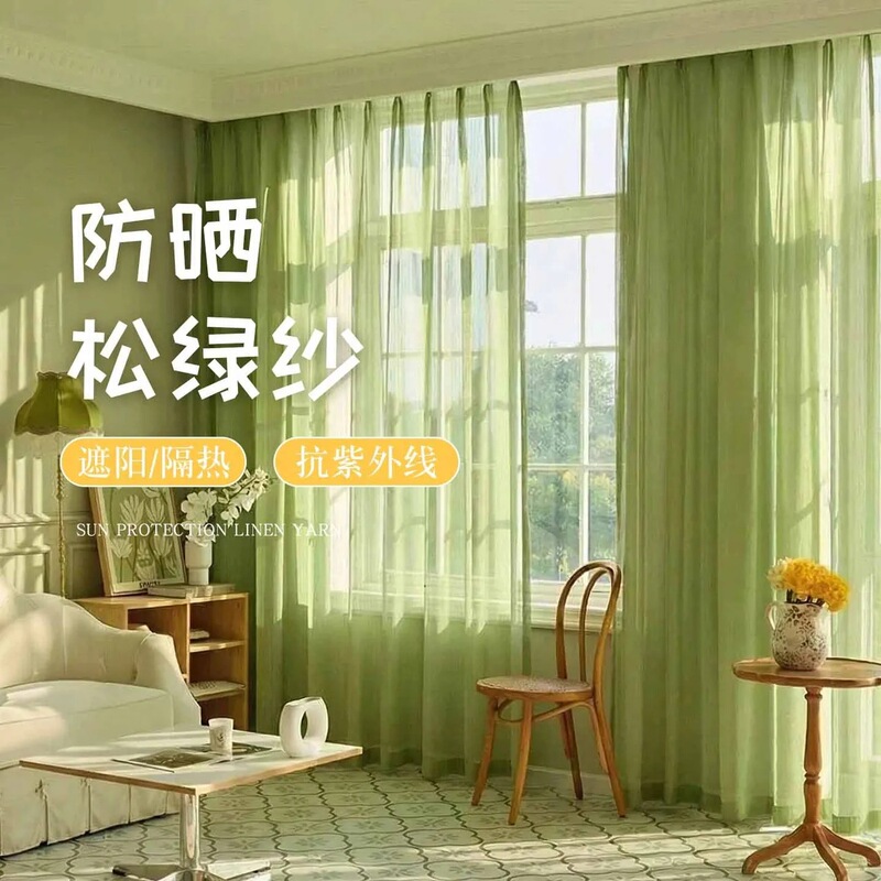 Fresh and Simple French-Style Light Green Sheer Fabric, Light-Transmitting but Not See-Through, No-Drill Window Screen, Pastoral Vibe, 2026 New Fabric