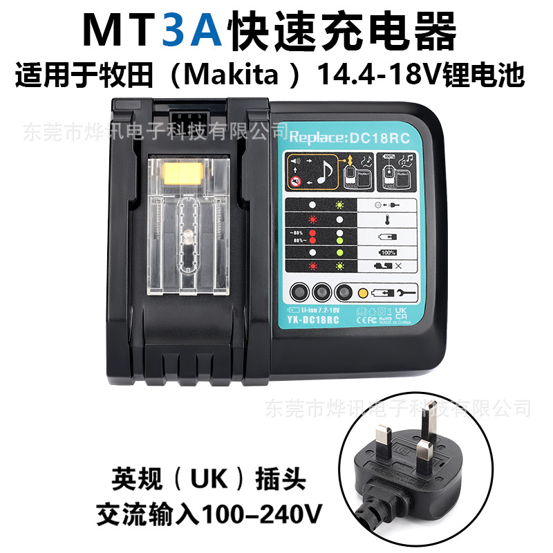 MT2A3A6A充電器はマキタ電動工具14.4-18Vリチウム電池DC18RCTに適しています。