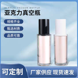 化妆品15ml亚克力真空瓶按压式乳液精华分装瓶便携式携带塑料空瓶