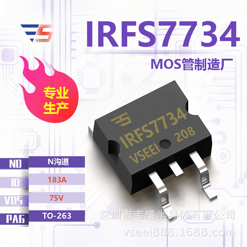IRFS7734 N沟道MOS管场效应管TO-263 75V 183A 全新原厂厂家现货