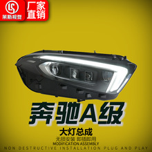 适用19-22款奔驰A级A180A200大灯总成改装高配AMG款LED透镜日行灯