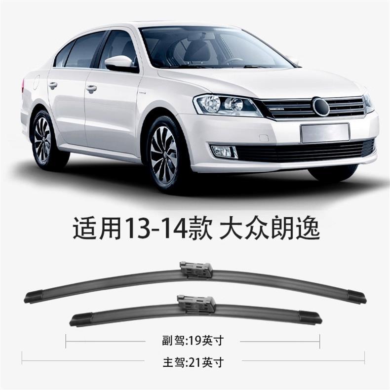 Suitable for Volkswagen Lavida Wiper Blades, 17 Models, 16 Boneless, 15 Silent, Original Factory-Specific Car Accessories Wipers