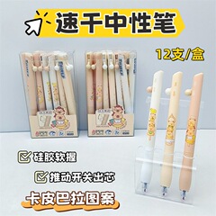包邮奥德美卡皮巴拉开关按动中性笔学生高颜值可爱刷题黑色水笔