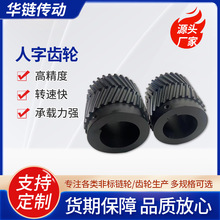 人字齿轮非标不锈钢45#钢链轮齿轮 机械加工传动专用机械设备